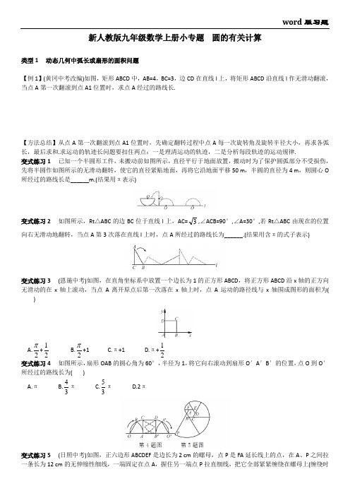 【最新】人教版九年级数学上册小专题圆的有关计算