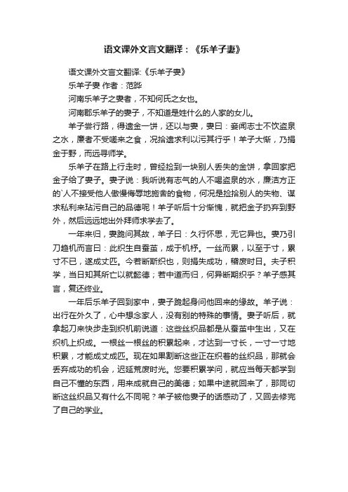 语文课外文言文翻译：《乐羊子妻》