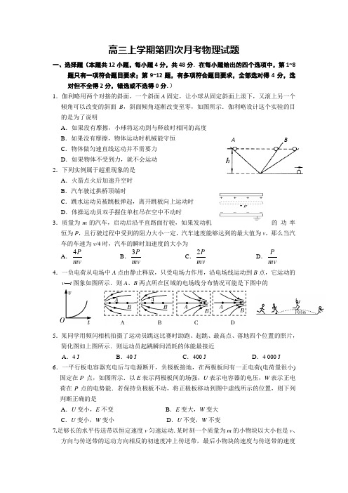 湖南省常德市第一中学2015届高三上学期第四次月考物理试题 Word版含答案