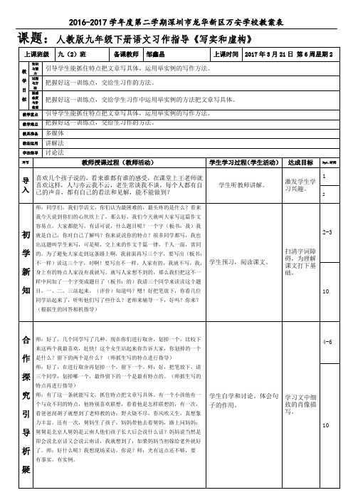 人教版九年级下册语文习作指导《写实和虚构》(邹鑫晶)