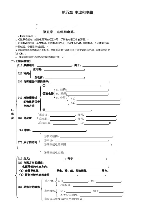 2019届人教版中考物理【第5章】《电流和电路》导学案(含答案)