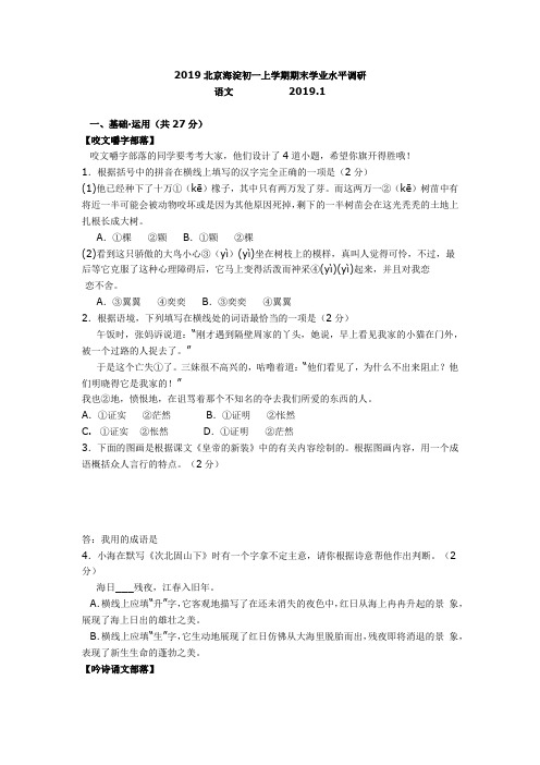 2019年北京市海淀区人教版七年级上语文期末试卷含答案