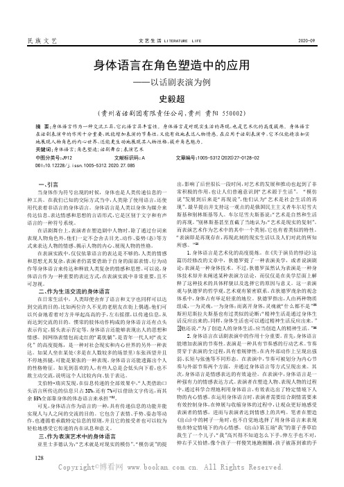 身体语言在角色塑造中的应用——以话剧表演为例