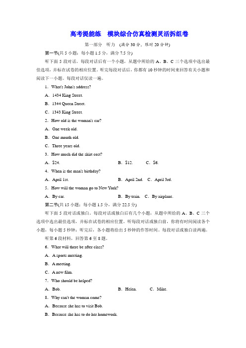 2019年英语新同步外研必修1 高考提能练 模块综合仿真检测灵活拆组卷