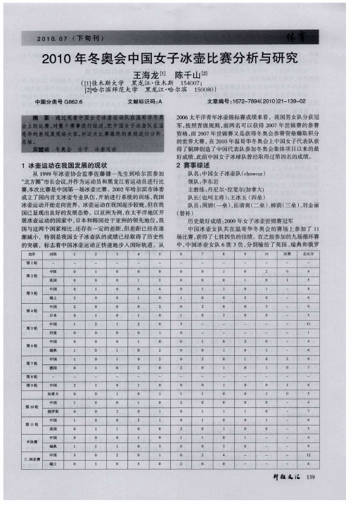 2010年冬奥会中国女子冰壶比赛分析与研究