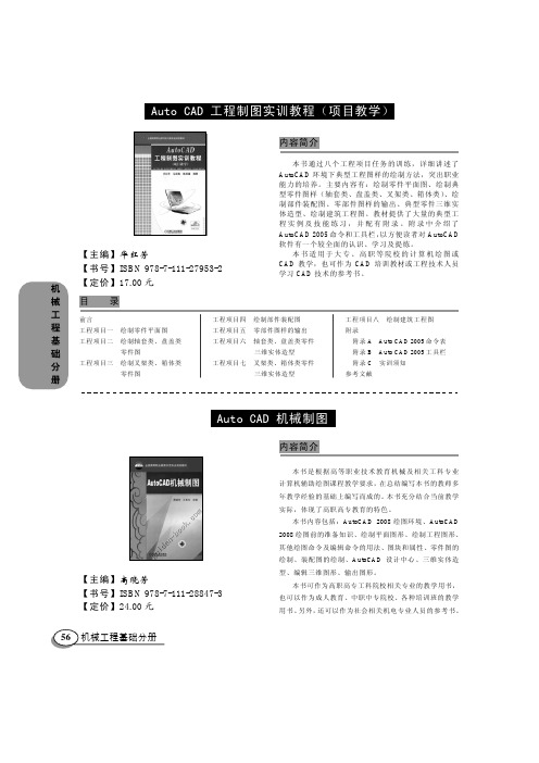 Auto_CAD_工程制图实训教程