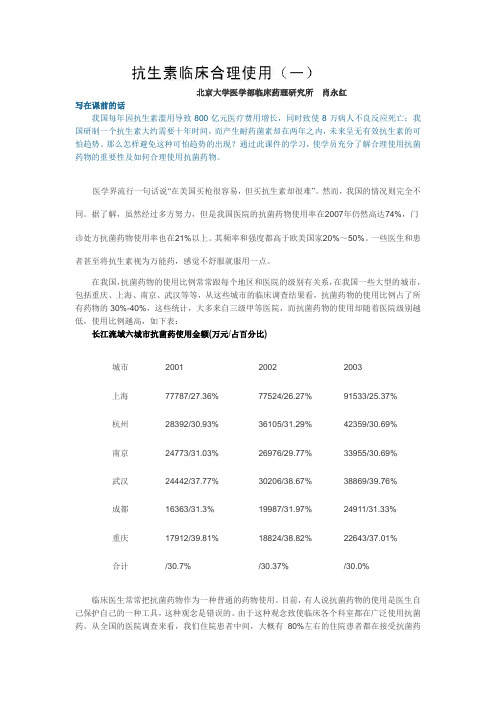 抗生素临床合理应用