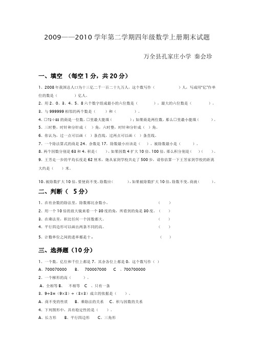 2009——2010学年第二学期四年级数学上册期末试题