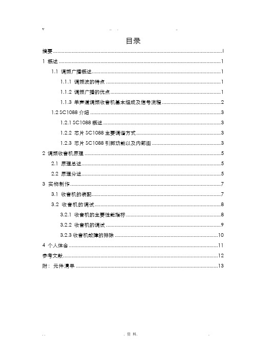 高频课设 调频收音机