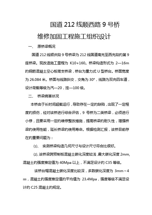 中小桥维修加固施工组织设计