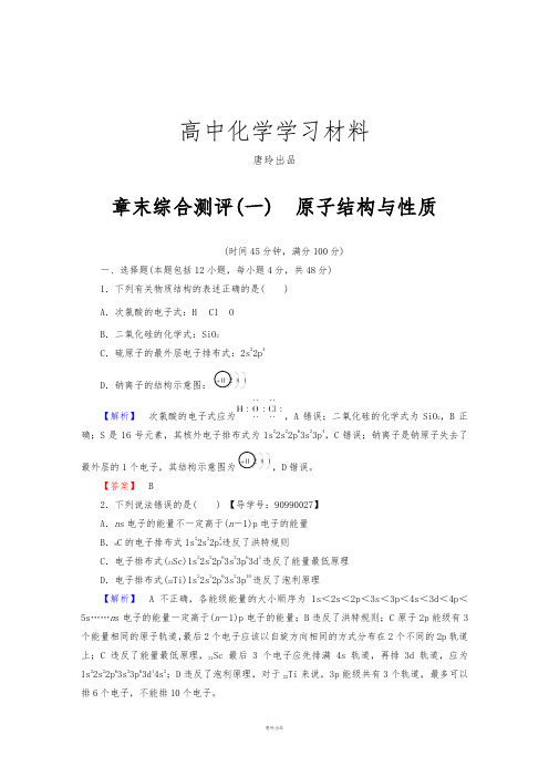 人教版高中数学选修三章末综合测评1.docx