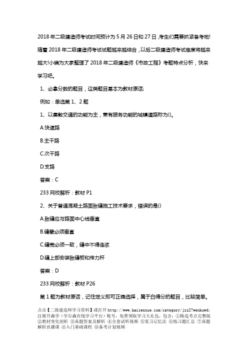 2018年二级建造师《市政工程》考题特点总结