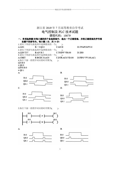 7月浙江自考电气控制及PLC技术试题及答案解析