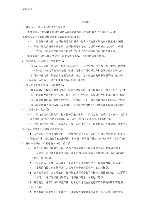 自考工程造价及管理——简答题