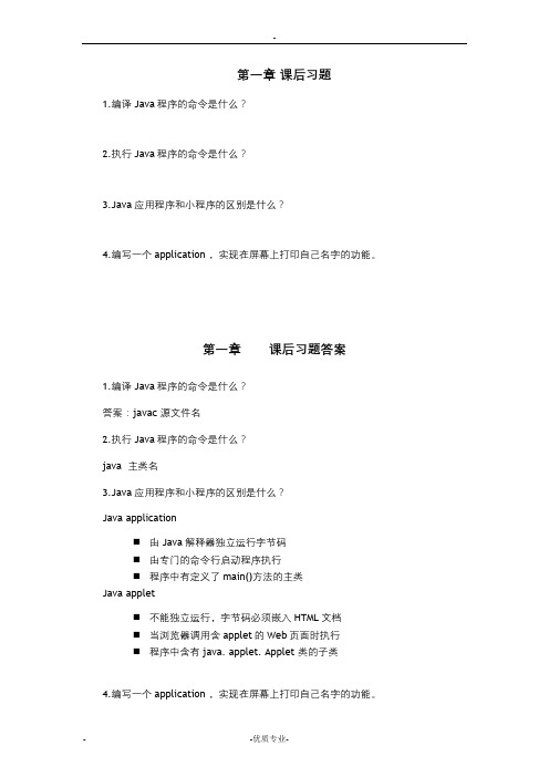 java语言程序设计.doc课后习题+答案