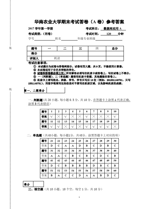 《数据库应用》A卷(含答案)