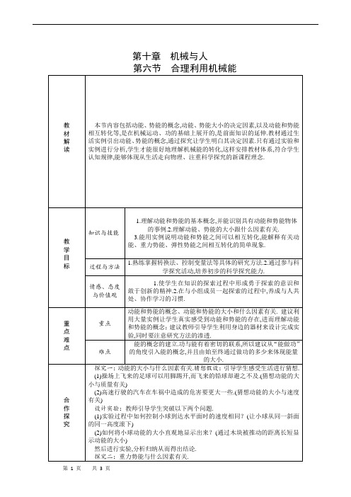 沪科版八年级物理下册同步测试：第10章 第6节 合理利用机械能