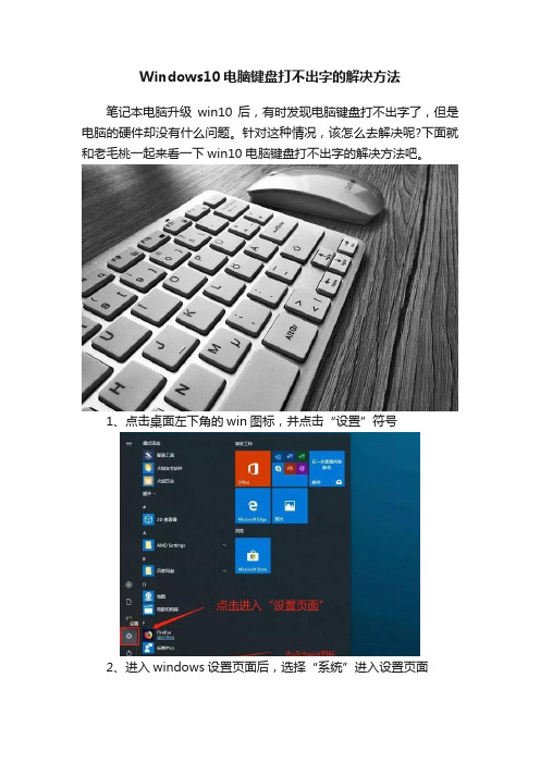 Windows10电脑键盘打不出字的解决方法