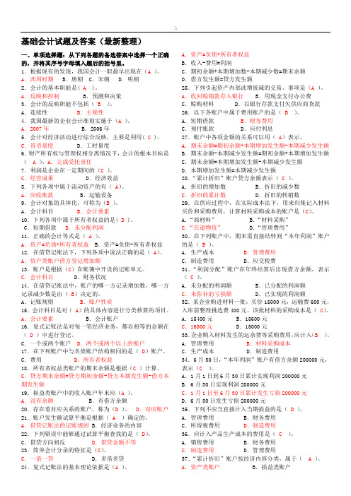 电大专科基础学习知识会计试题及其规范标准答案(2017年度资料整理汇总整编)