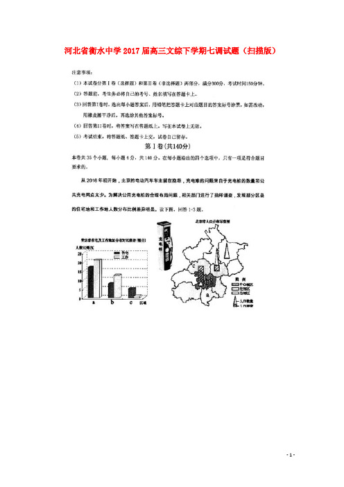 河北省衡水中学高三文综下学期七调试题(扫描版)