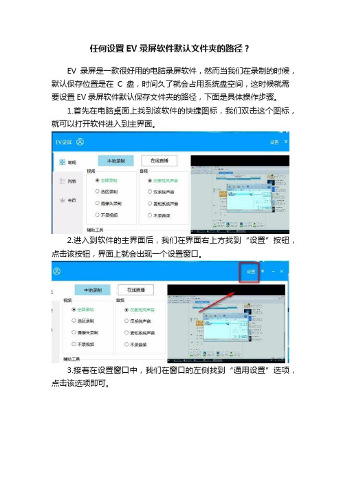 任何设置EV录屏软件默认文件夹的路径？