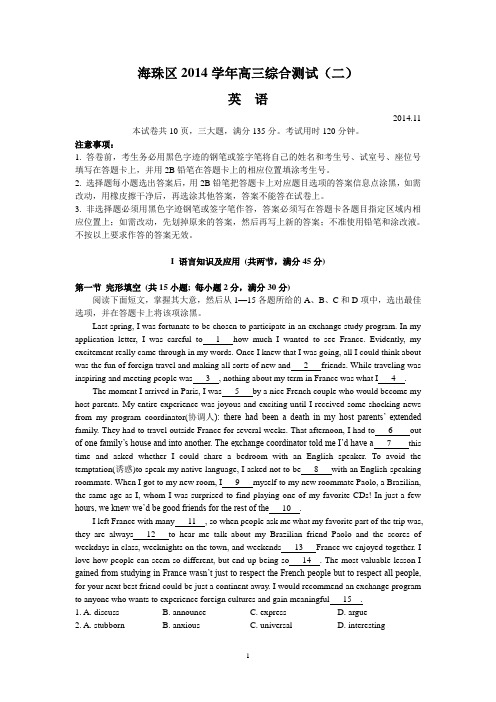 广东省海珠区等四区2015届高三联考英语试卷 Word版含答案