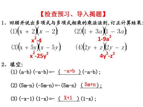 平方差公式.5 平方差公式(1.) 演示文稿