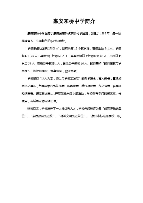 惠安东桥中学简介02