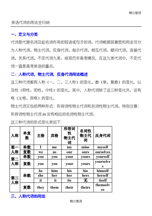 英语代词用法归纳