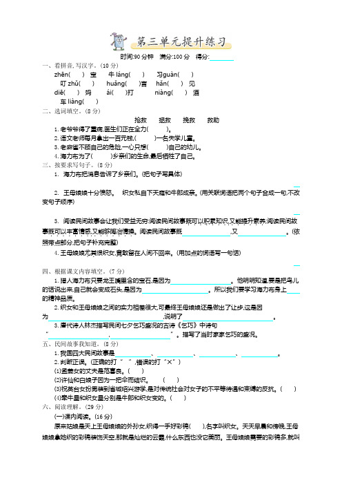 部编版小学五年级上册语文第三单元测试卷及答案