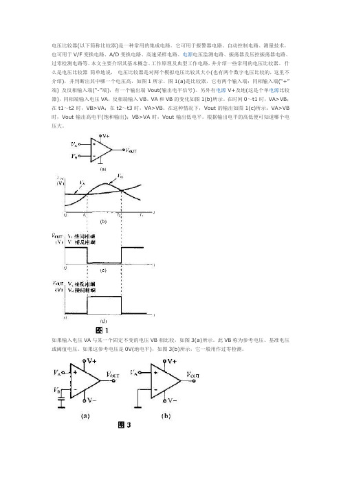 电压比较器原理