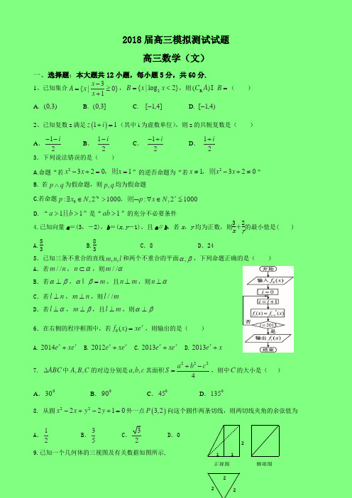 甘肃省2018届高三第一次诊断考试数学(文)试题(附答案精品)