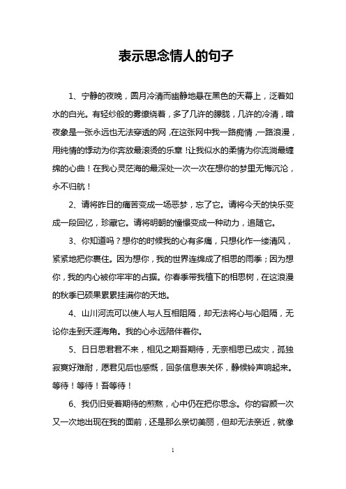 表示思念情人的句子