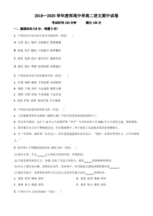 福建省莆田市仙游县郊尾中学2019-2020学年高二上学期期中语文试题(原卷版)
