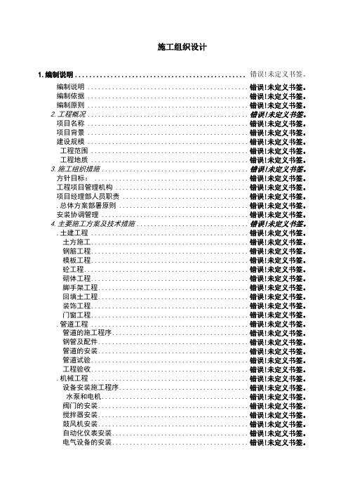 垃圾渗滤液处理工程施工组织设计