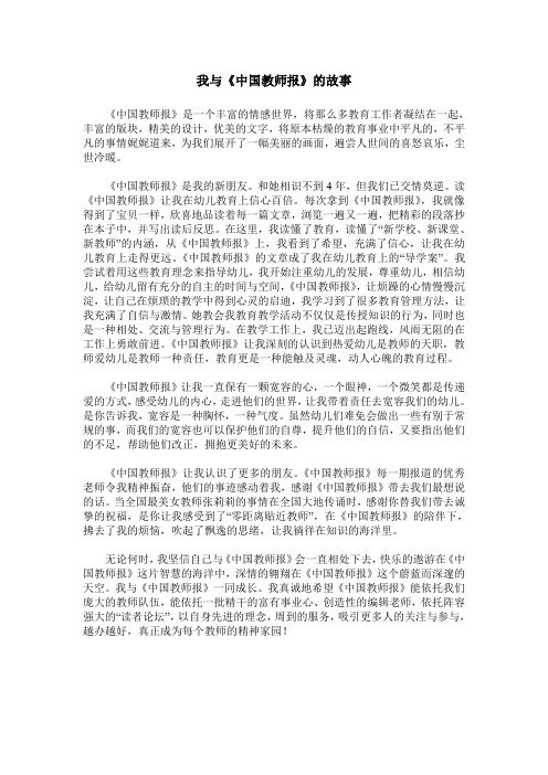 我与《中国教师报》的故事