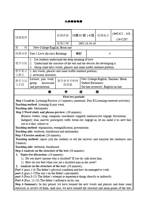 新编大学英语大学第一册教案