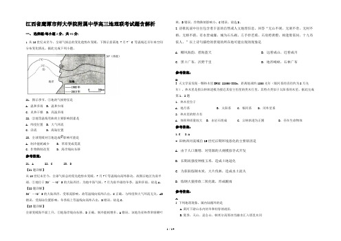 江西省鹰潭市师大学院附属中学高三地理联考试题含解析