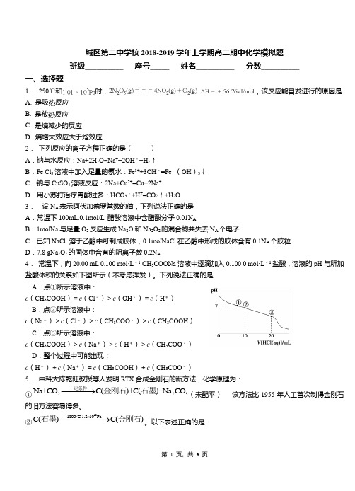 城区第二中学校2018-2019学年上学期高二期中化学模拟题(4)