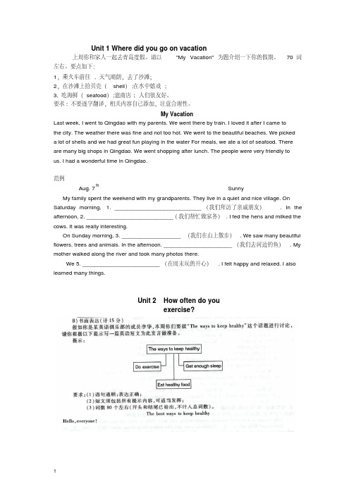 人教版八年级上册各单元话题作文及范文