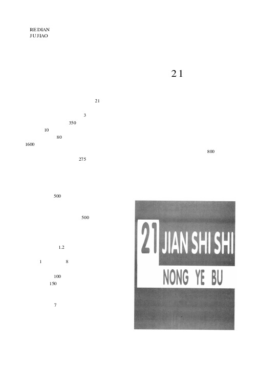 农业部提出年内为农民办理21件实事