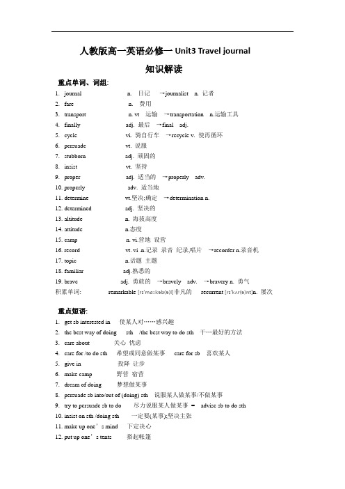 人教版高一英语必修一第三单元Travel journal