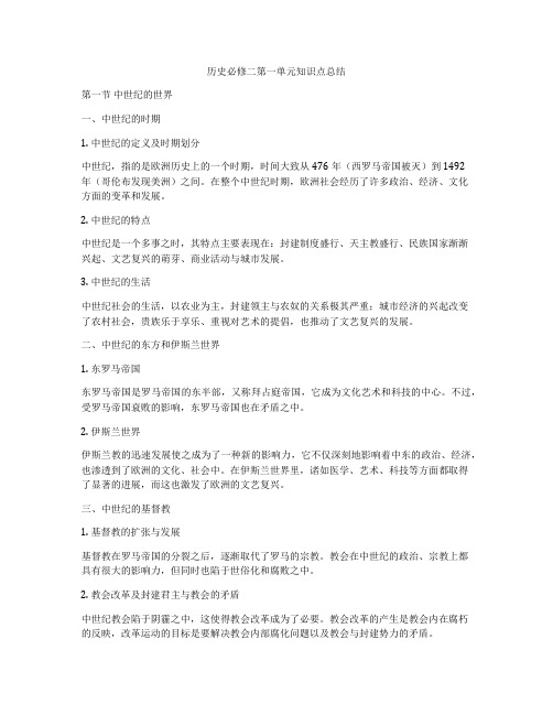 历史必修二第一单元知识点总结