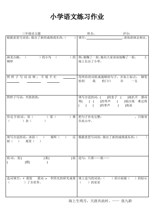 小学语文课堂延伸练习 (87)