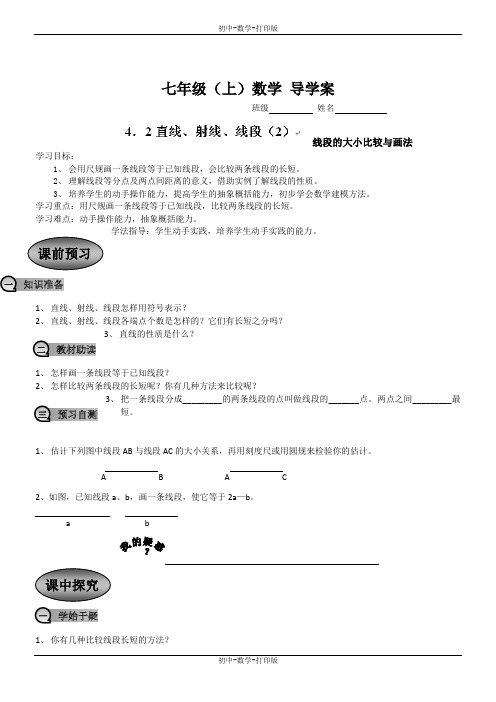 人教版-数学-七年级上册-4.2直线、射线、线段(2)导学案