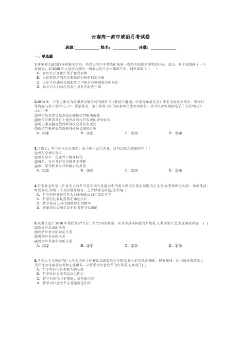 云南高一高中政治月考试卷带答案解析
