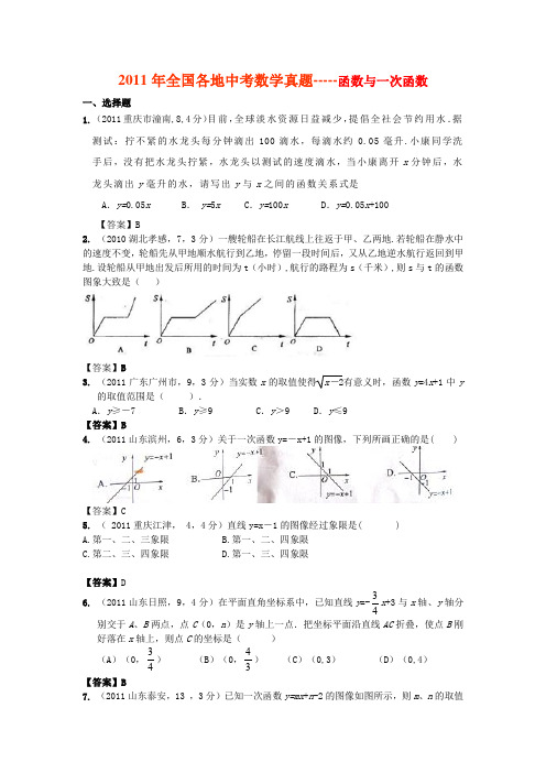 2011年全国各地中考数学真题分类汇编