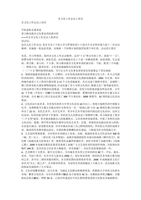 在文化工作会议上讲话