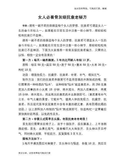 女人必看骨灰级抗衰老秘方