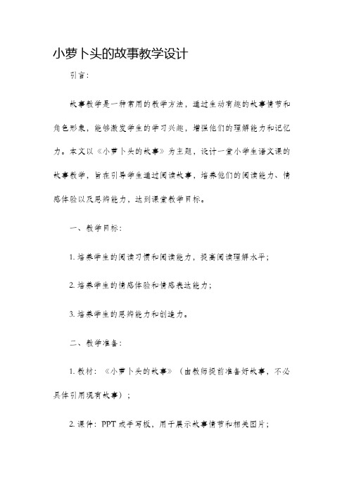 小萝卜头的故事教学设计